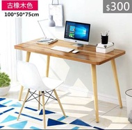 （訂貨價$300）北歐方角電腦枱+木腳 (100cm寬) 書枱 飯枱 餐枱 電腦桌 書桌 Desk Table