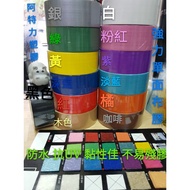🎈Taiwan-Made Strong Tape Waterproof Tape Dynamic Tape Floor Tape Stage Tape Canvas Tape Single-Sided
