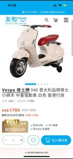 Vespa 946 兒童電動車 白色