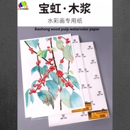 Baohong Wood pulp watercolor Paper Loose Pack-300/350gsm A5/A4/A3/A2 (Academy Level)