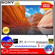 Sony 75X80J X80J 4K (HDR) Smart TV สมาทร์ทีวี (KD-75X80J TH8) ทีวี 75 นิ้ว - บริการส่งด่วนแบบพิเศษ ทั่วประเทศ By AV Value