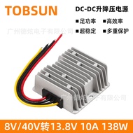 12V Turn13.8V 10A Converter 8V~40V Drop13.8V Power supply (car) Step-up and Step-down DC Power Suppl