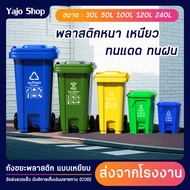 ถังขยะแบบเหยียบ ถังขยะมีล้อและที่เหยียบ ถังขยะพลาสติก ถังขยะ ความจุ 100ลิตร / 120ลิตร / 240ลิตร มีล