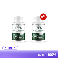 * โปรโมชั่น Lutein C ลูทีนซี Lutein Zeaxanthin อาหารเสริมสุขภาพ วิตามินบำรุงดวงตา สายตา
