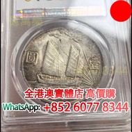 三鳥 船洋銀幣 民國二十一年，舊銀幣 硬幣，銀元，袁大頭 袁世凱，中華民國三年壹圓，民國八年九年十年，中圓，孫中山中華民國開國紀念幣，孫大頭，帆船，孫小頭，大清銀幣銀元，光緒年造，光緒元寶戶部，光緒元