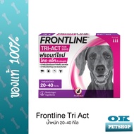 หมดอายุ3/26 FRONTLINE TRI-ACT [ม่วง] ผลิตภัณฑ์กำจัดเห็บ หมัด ไล่ยุง สำหรับสุนัขน้ำหนัก 20-40 KG.