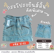 กระโปรงยีนส์สั้น มือสอง สไตล์สาว Y2K