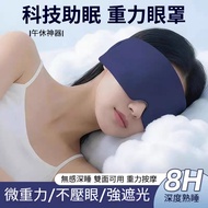 Ready Stock🔥Eye Mask Strong Shading Bed Good Complexion Eye Mask Gravity Eye Mask Sleep Mask Shading