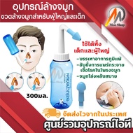 300ml.WATERPULES NASAL WASH Bottle To Clean The Cavity (300ml.)