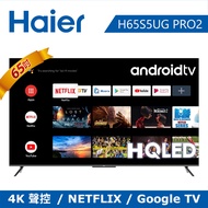 【Haier 海爾】65吋 HQLED Android液晶顯示器+海爾聲霸組｜含基本安裝 【H65S5-PRO2+HSD3A040B】