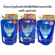 HADA LABO Premium Whitening Lotion Refill 170mL / Milk Refill 140mL น้ำตบบำรุงผิวหน้า