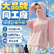 UPF76+☀️SGS Inspection☀️Unisex Ice Silk Sunscreen Jacket Cool Ice Silk Jacket Anti-UV Jacket Breatha