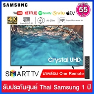 Samsung Crystal UHD LED Smart TV 4K ขนาด 55 นิ้ว มาพร้อม One Remote  รุ่น UA55BU8100KXXT As the Picture One