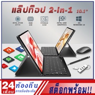 [การรับประกันท้องถิ่น!!!] โน๊ตบุ๊ค 2-in-1 ใหม่ 10.1 นิ้ว PC HD หน้าจอขนาดใหญ่ แล็ปท็อประบบ Windows 2GB RAM + 32GB ROM แท็บเล็ตพีซีพกพาบางเฉียบพร้อมแป้นพิมพ์ Bluetooth