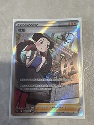 Pokemon 杜娟 SAR
