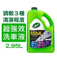美國 Turtle wax 龜牌超強效洗車液 - 2.95L