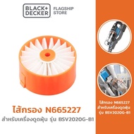 Black + Decker ไส้กรอง รุ่น N665227 สำหรับเครื่องดูดฝุ่น BSV2020G-B1