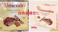 ＊中東代購＊ El Almendro杜隆糖禮盒