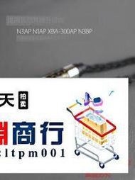 龍淵商行✨創銘優品 八股彎頭適用索尼N3AP N1AP XBA-300AP N3BP升級線耳機線帶麥3.5