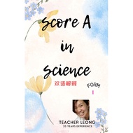 Science Form  1 E- Notes 双语解释 (116 pages)