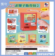 J.DREAM 復古零食販賣機 全套扭蛋