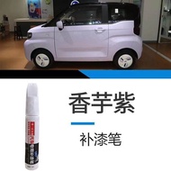 Chery QQ Ice Cream Touch-Up Paint Pen Taro Purple Special Car Paint Scratch Repair Touch-Up Paint Pen 5.13