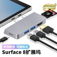 【優選】適用Surface Pro8/9/X筆記本拓展塢轉HDMI拓展塢讀卡器供電usb3.0