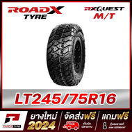 ROADX 245/75R16 (10PR) ยางรถยนต์ขอบ16 รุ่น RX QUEST MT x 1 เส้น (ยางใหม่ผลิตปี 2024) ตัวหนังสือสีขาว