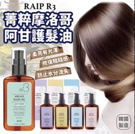 韓國🇰🇷RAIP R3摩洛哥堅果髮尾油(100ml)