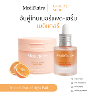 MediClaire - Triple C Extra Bright Pad 120 ml. คู่กับ Triple C Extra Bright Serum 30 ml.