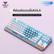 AULA | คีย์บอร์ดเกมมิ่งแบบมีสาย Wolf Spider F3087 ปุ่มแน่นไม่ชนกัน สำหรับเล่นเกมและทำงาน
