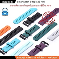 #Shopdodi AS8 สายนาฬิกา 22mm ยางซิลิโคน Xiaomi Mi Watch S1 Active/ Amazfit GTR4/ Huawei Watch GT4 46mm Straps