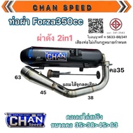 ท่อผ่า ฟอซ่า350ccสามารถใส่ได้