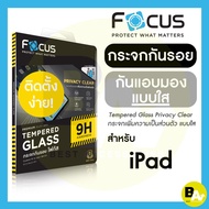 ฟิล์มกระจกกันเผือก Privacy Clear Focus สำหรับ iPad Air7 2025 6 11in Gen7/Gen8/Gen9 10.9in Pro 11in