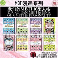 [SI]我们的MBTI ：16型人格特质攻略 & 交友法则 & 家庭幸福密码 & 梦想指南 | DIRIKU DAN MBTI | OUR MBTI : THE BASICS 漫画 - 赵收妍著 - 