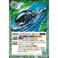 Battle Spirits BS71 True Volume 4 – Return of the King of Gods Common BS71-025 Mizusumashi-Hover