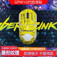 Ready Stock#代发适用GPW狗屁王无线鼠标防滑贴一二代gpro蜥蜴皮鼠标贴膜0918hw