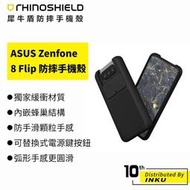 犀牛盾 ASUS Zenfone 8 Flip SolidSuit 防摔背蓋手機殼 經典黑 防滑 耐衝擊 [免運]