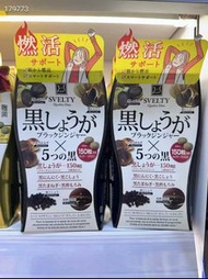 1200+好評❤️現貨‼️日本 Svelty 5黑丸酵素 150粒 #Svelty #五黑丸酵素 #日本酵素 #代謝提升 #暖身燃脂 ⚫️