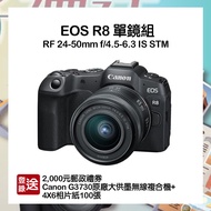 【預購】【CANON】EOS R8 (RF24-50mm f/4.5-6.3 IS STM) 全片幅無反光鏡相機 單鏡組 公司貨