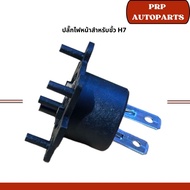 Front Power Plug For All H7 Sockets