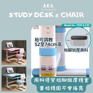 兒童禮物精選🎄🎁AKA - AKA 人體工學設計兒童學習桌椅套裝 sd7890 ＆sc630 - 藍色