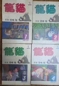 龍貓漫畫書 (宮崎駿)