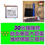 Samsung 三星 Galaxy A80 電池 SM-A805 台北東區專業更換，解決電池膨脹問題 