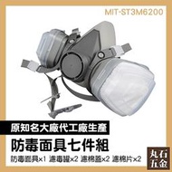 防毒面具7件組 安全用品 防毒口罩 噴農藥口罩 MIT-ST3M6200 口罩防毒 人氣推薦 