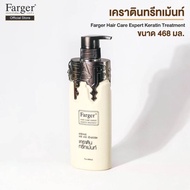 ฟาเกอร์ แฮร์ แคร์ เอ็กซ์เปิร์ต แชมพู/ทรีทเม้นท์ Farger Hair Care Expert Keratin Shampoo/Treatment 468 Ml.