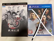 人中之龍5