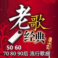 Full Video U Disk 70s 80s Old Songs Collection Golden Songs Lossless Sound Quality U Disk Full Video