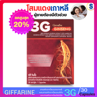 Korean Red Ginseng Tree 3G Ginseng สารสกัดจากโสมแดงเกาหลี ผสมสารสกัดจากโสมอเมริกัน และสารสกัดจากโสมไ