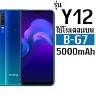 *ส่งจากไทย* แบตเตอรี่สำหรับVIVO Y11 Y12 Y15 Y17 (B-G7) ความจุ 5000mAh รับประกัน1ปี *ส่งด่วน* ใช้ดีใช